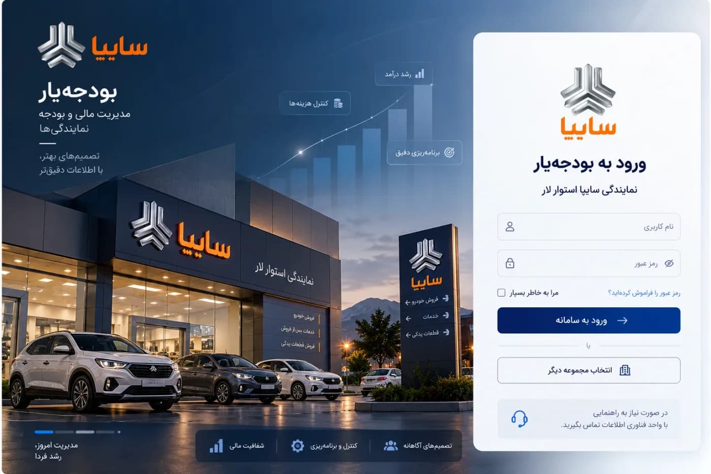 صفحهٔ ورود سامانهٔ بودجه‌یار برای نمایندگی خودرو